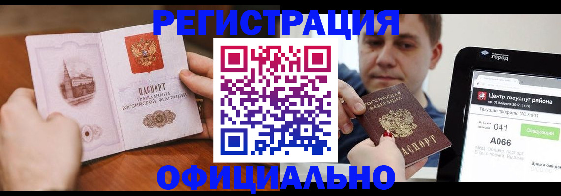 прописка законно в Грязовце