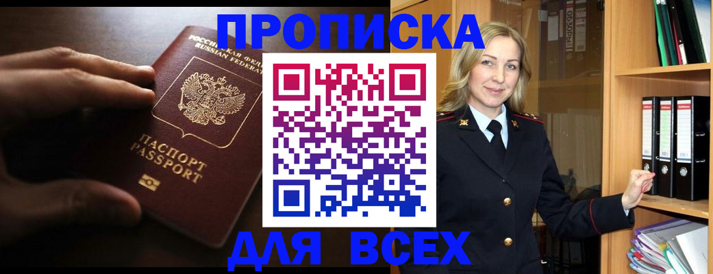 прописка для работы в Грязовце