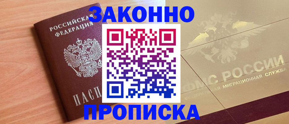 прописка от собственника в Грязовце